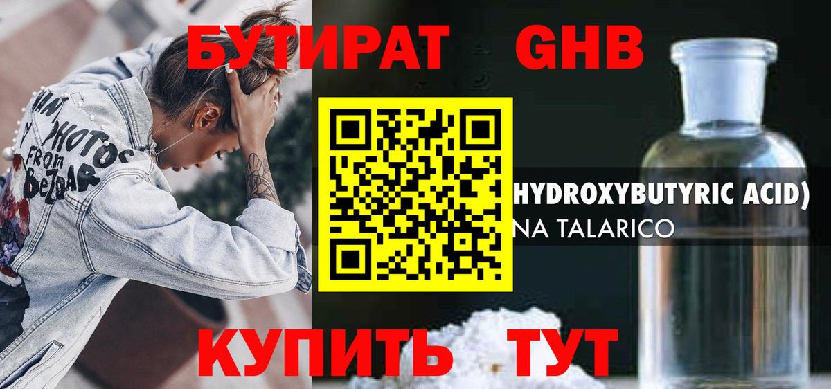 Бутират BDO  Вход с VPN  Клинцы 