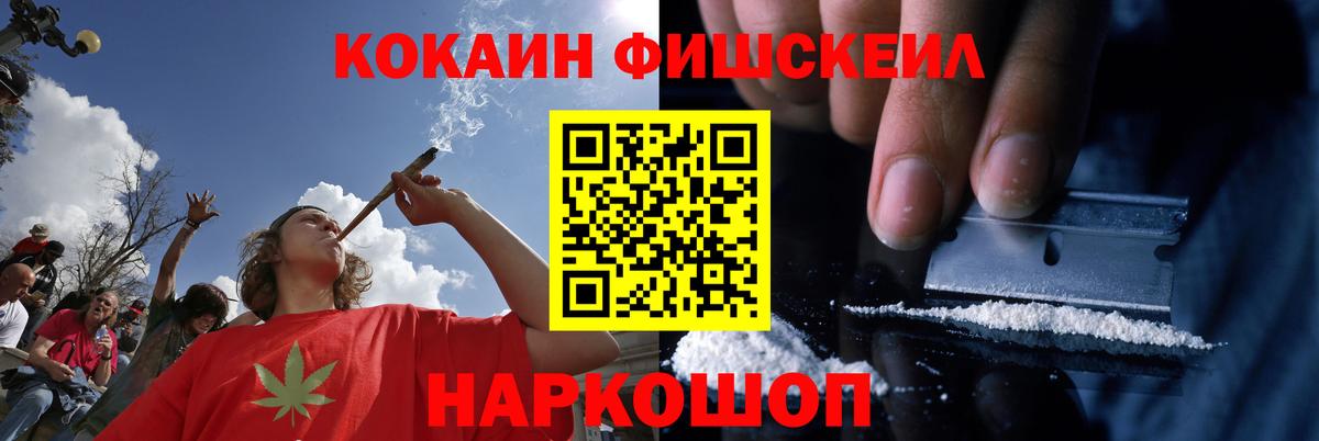 КОКАИН FishScale Клинцы