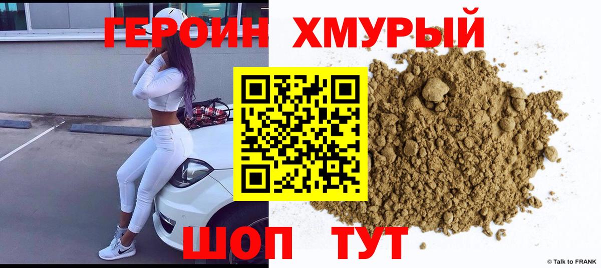 Клинцы  Героин белый  Вход с VPN 