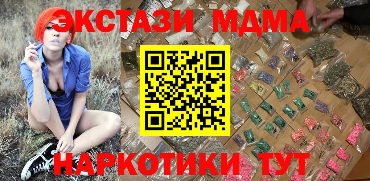 Клинцы  МДМА  Вход с VPN  MDMA молли 