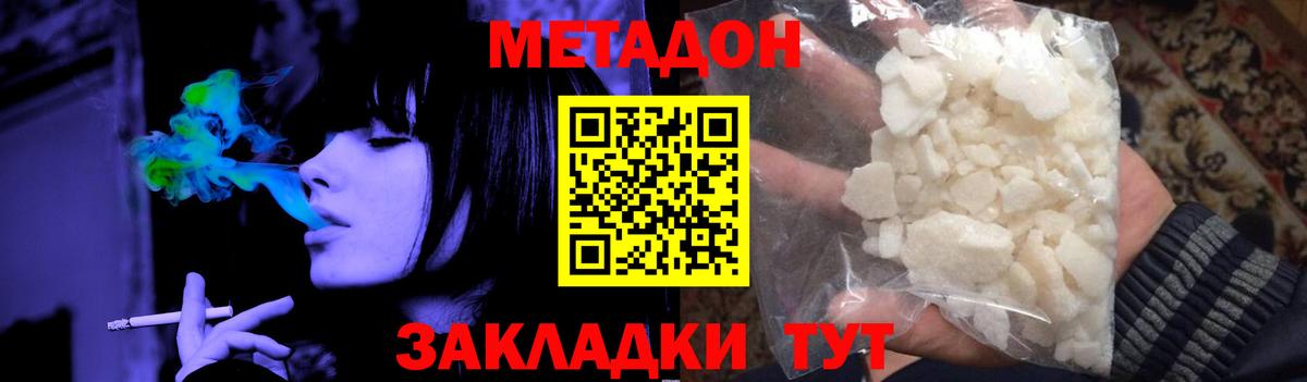Метадон VHQ Клинцы