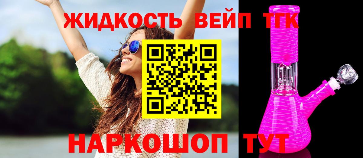 ТГК жижа Клинцы